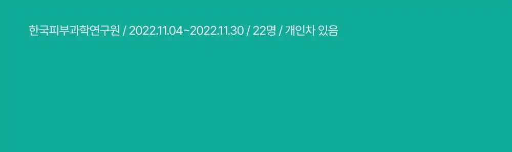 [피지40%감소] 라타플랑 미나리 시카트러블 진정 수분크림 75ml 상세페이지 21